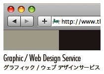 グラフィック / ウェブ デザインサービス